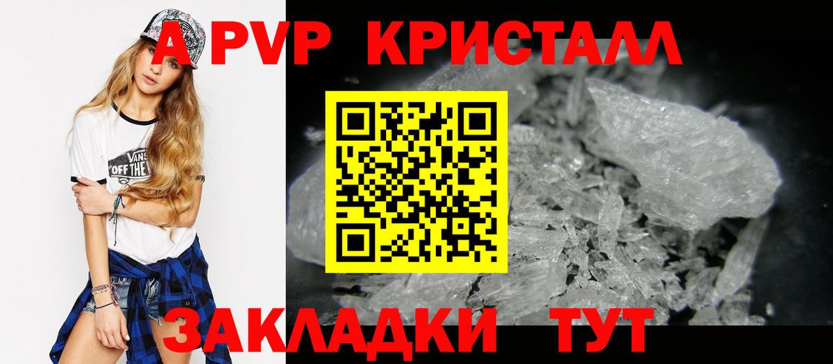 A PVP кристаллы  Вход с VPN  Alpha-PVP СК КРИС  A PVP  наркошоп  Александров 
