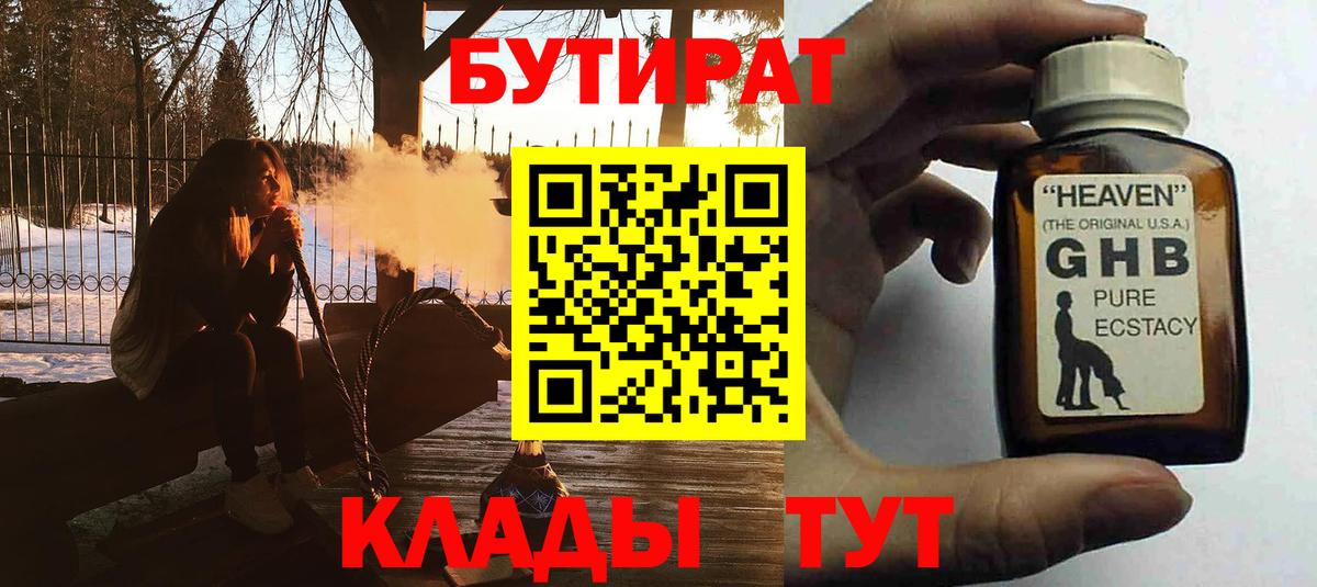 Бутират BDO 33% Александров