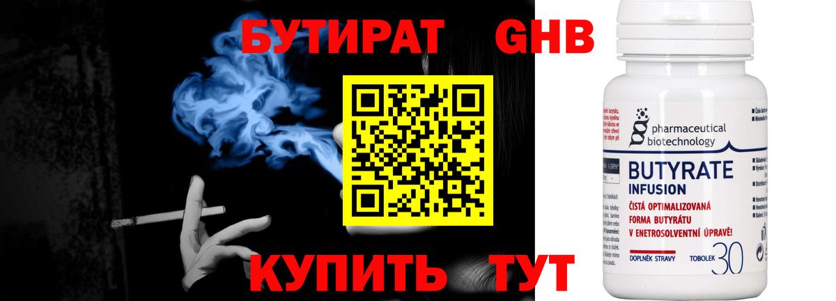 Бутират 1.4BDO  Вход с VPN  Александров 