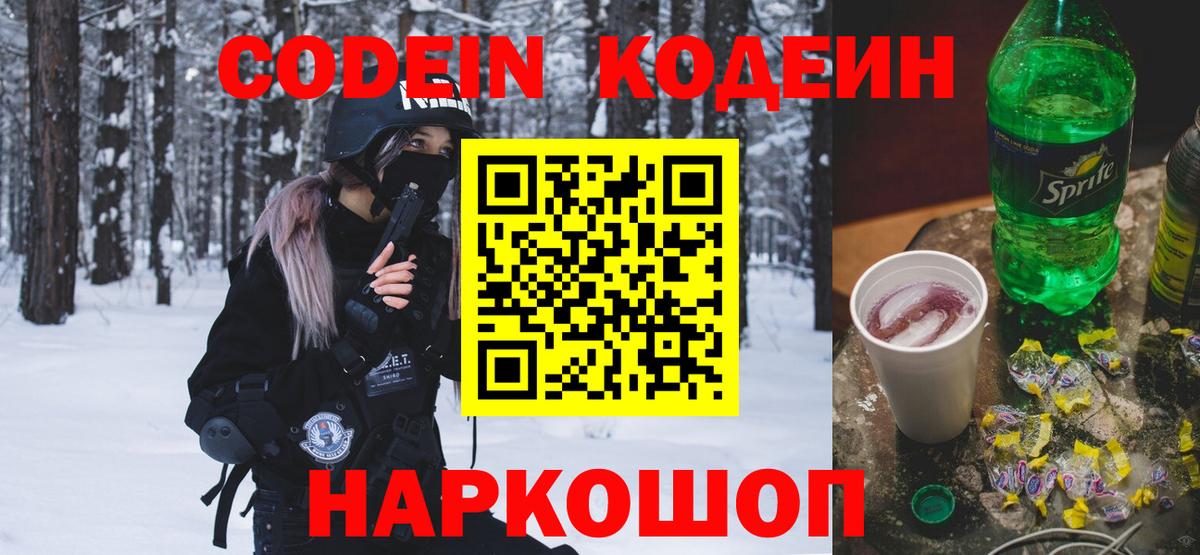 Кодеиновый сироп Lean Purple Drank Александров